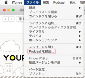 iTunes で直接購読する1