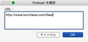 iTunes で直接購読する2